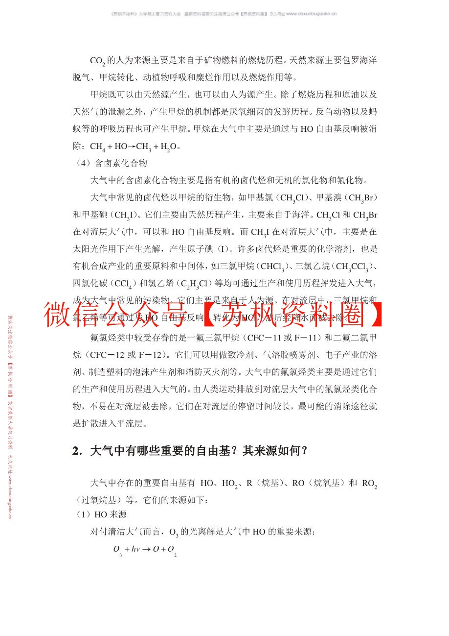 大气化学